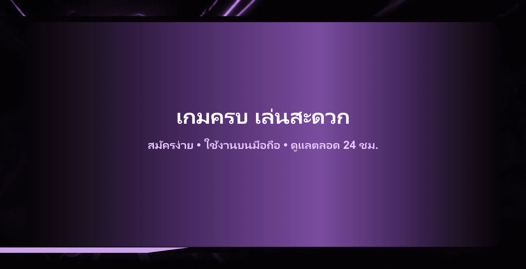 หมวดเกมยอดนิยมใน PARADISE1CLUB
