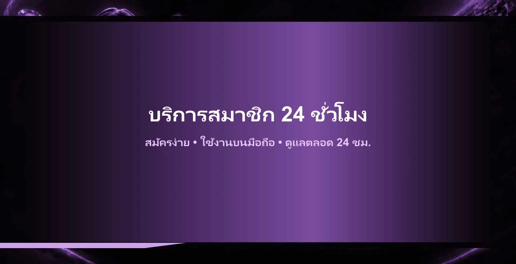 โปรโมชั่น paradise1club